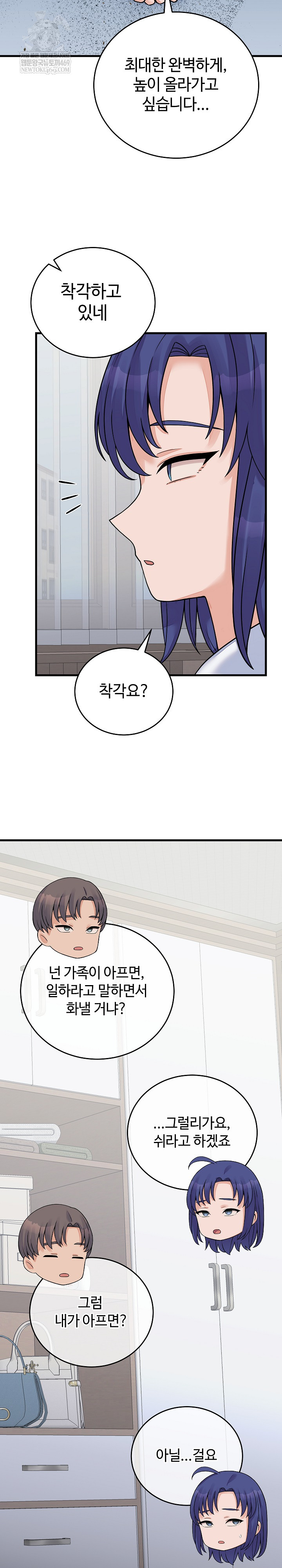 18+ From Pauper to Prince Raw Chapter 52 page 9