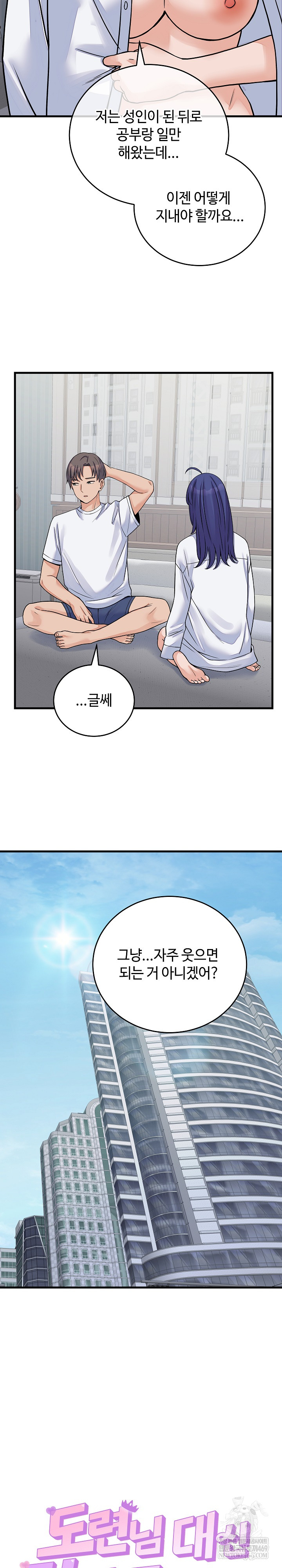 18+ From Pauper to Prince Raw Chapter 52 page 17
