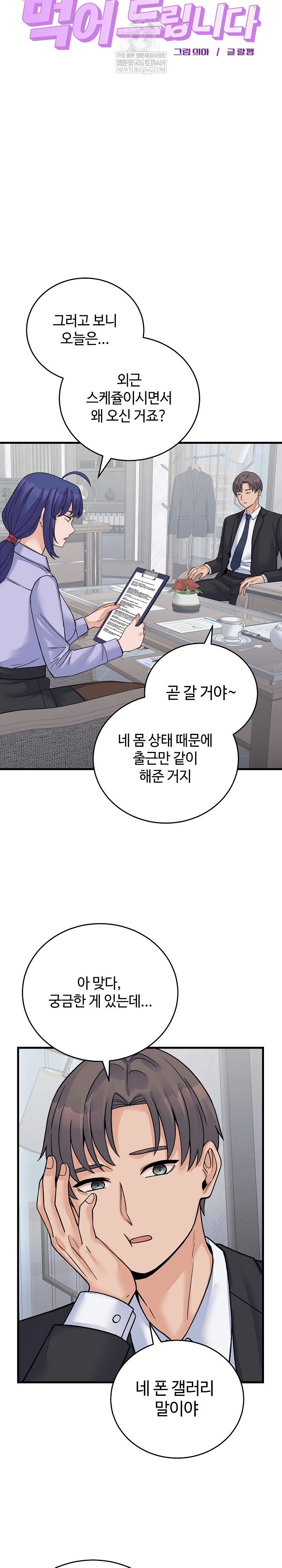 18+ From Pauper to Prince Raw Chapter 52 page 18