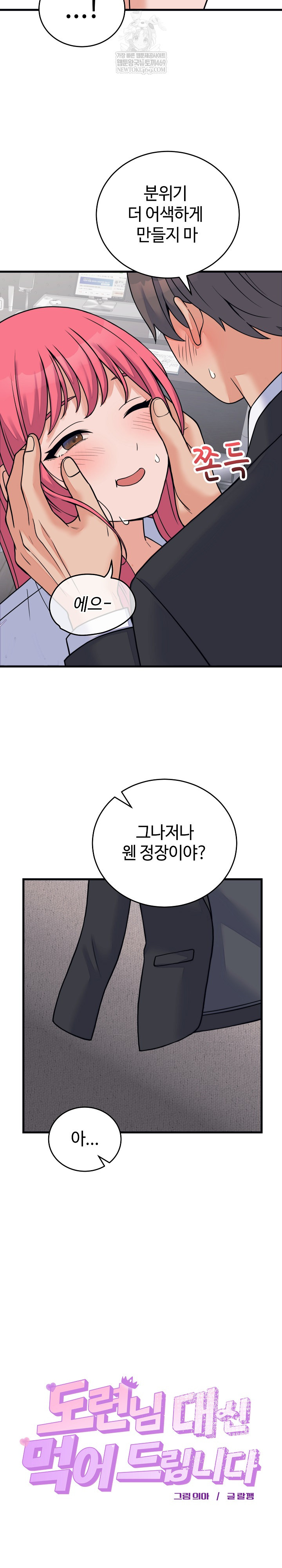 18+ From Pauper to Prince Raw Chapter 53 page 3
