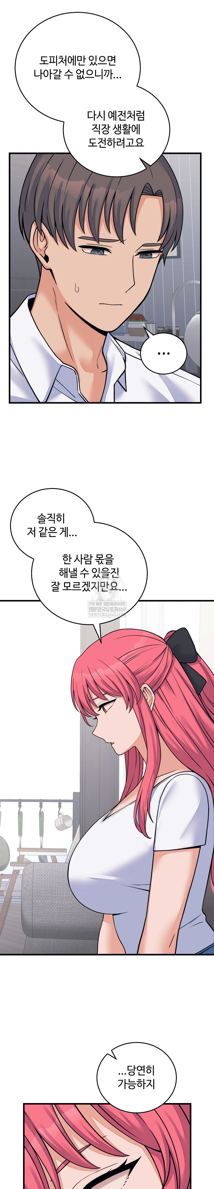 18+ From Pauper to Prince Raw Chapter 53 page 5