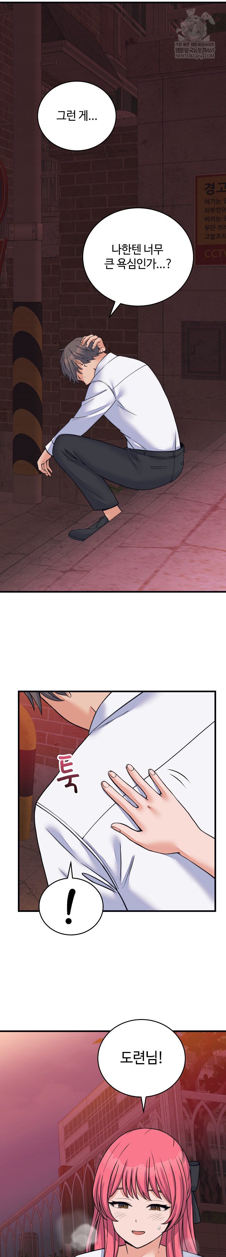 18+ From Pauper to Prince Raw Chapter 53 page 14