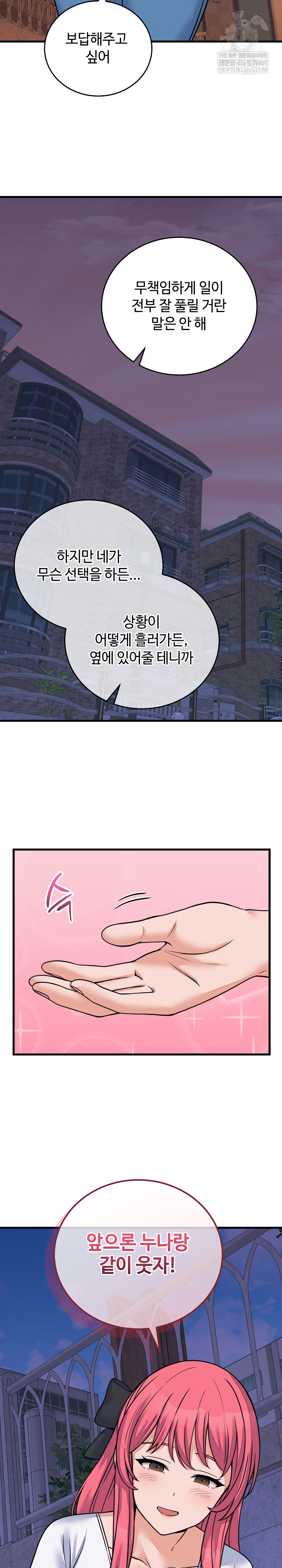 18+ From Pauper to Prince Raw Chapter 53 page 21