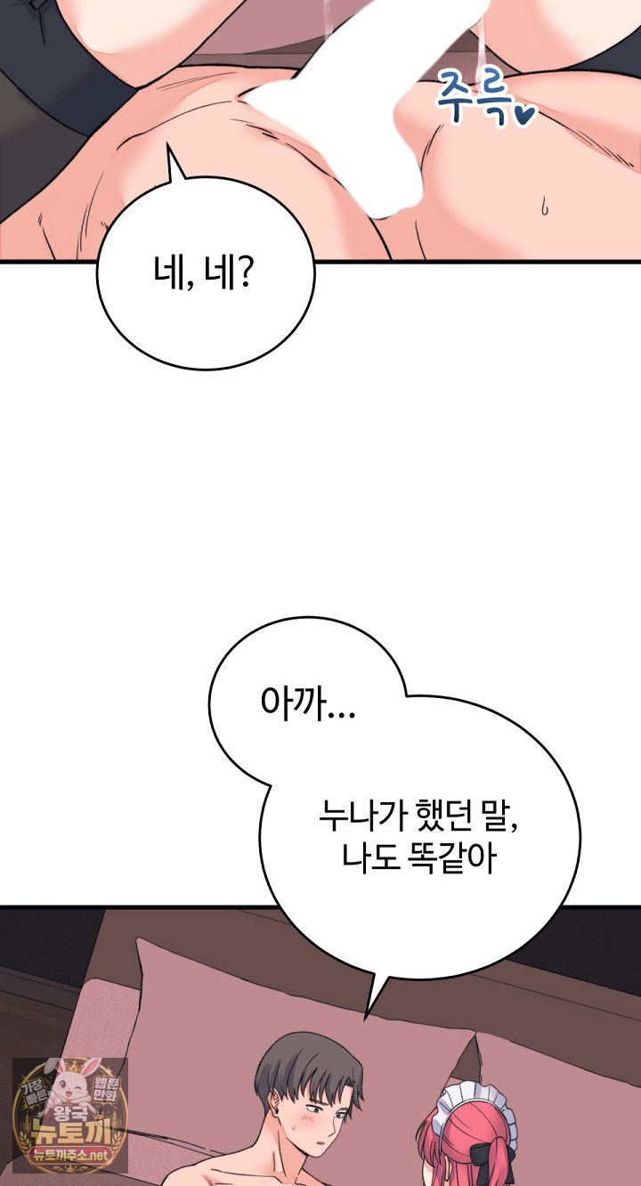 18+ From Pauper to Prince Raw Chapter 55 page 67