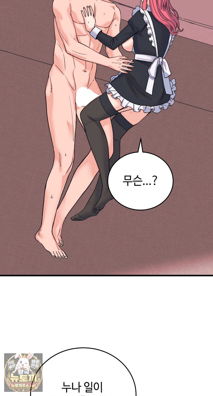 18+ From Pauper to Prince Raw Chapter 55 page 68