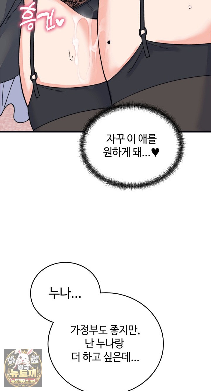 18+ From Pauper to Prince Raw Chapter 55 page 72