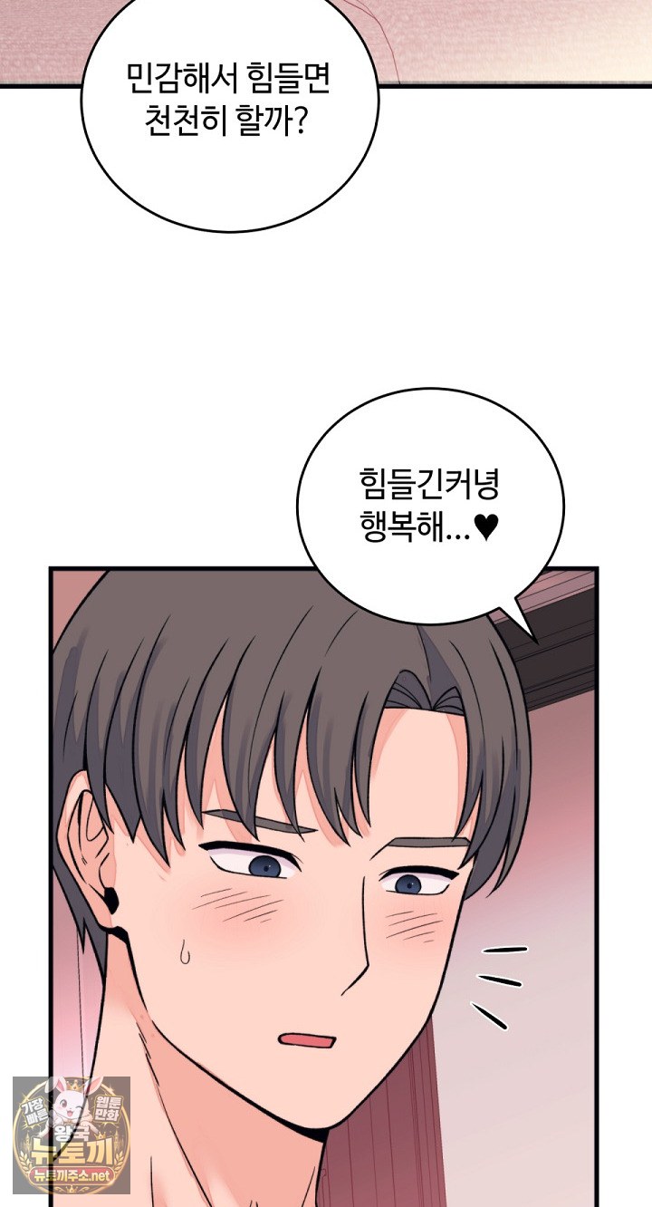 18+ From Pauper to Prince Raw Chapter 55 page 79