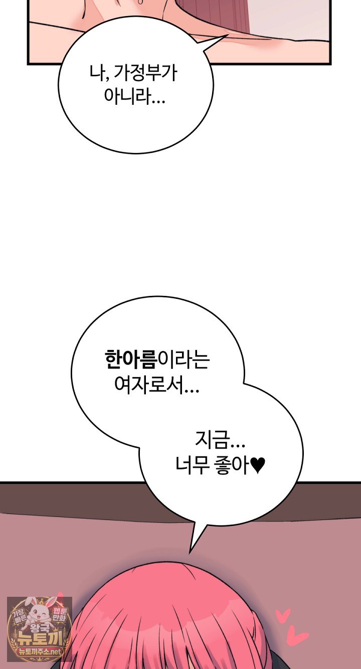 18+ From Pauper to Prince Raw Chapter 55 page 80