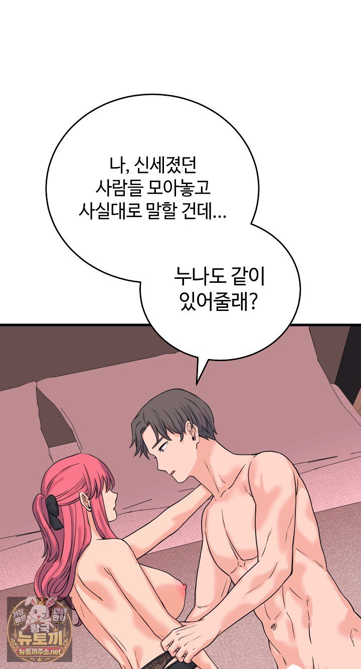 18+ From Pauper to Prince Raw Chapter 56 page 39