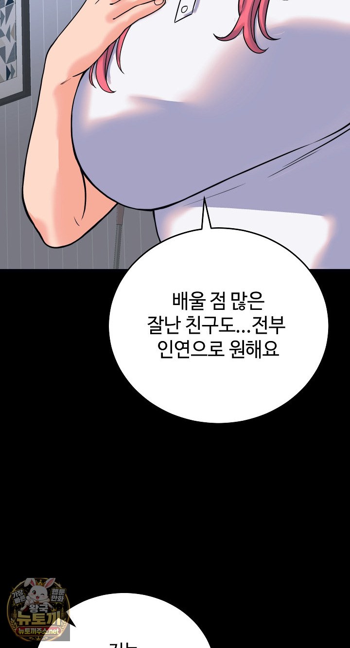 18+ From Pauper to Prince Raw Chapter 56 page 64