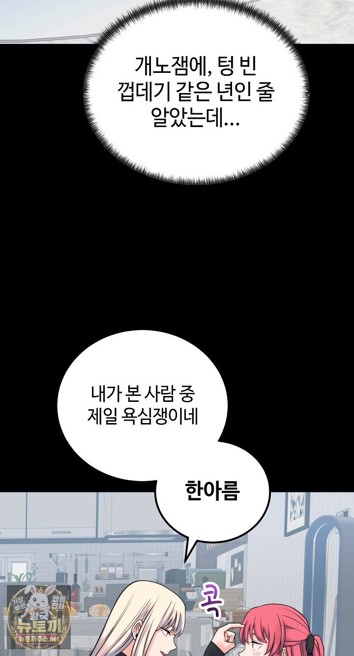 18+ From Pauper to Prince Raw Chapter 56 page 67