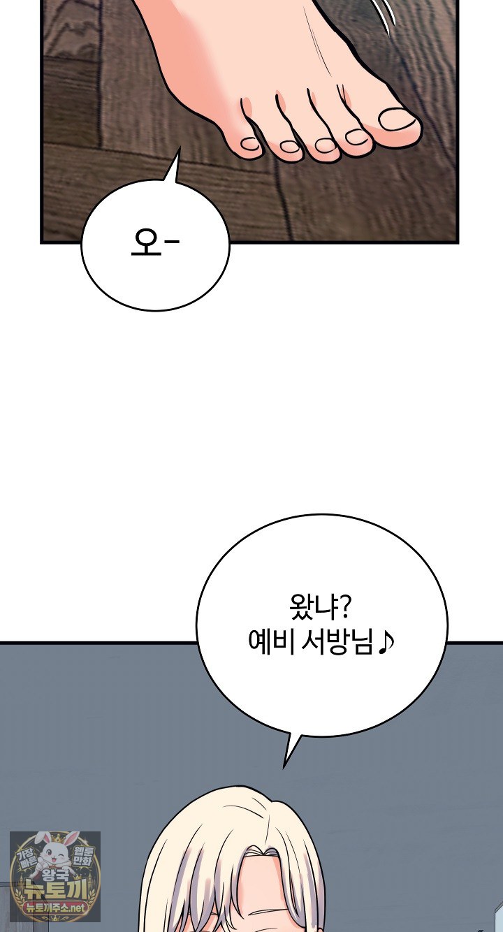 18+ From Pauper to Prince Raw Chapter 56 page 77