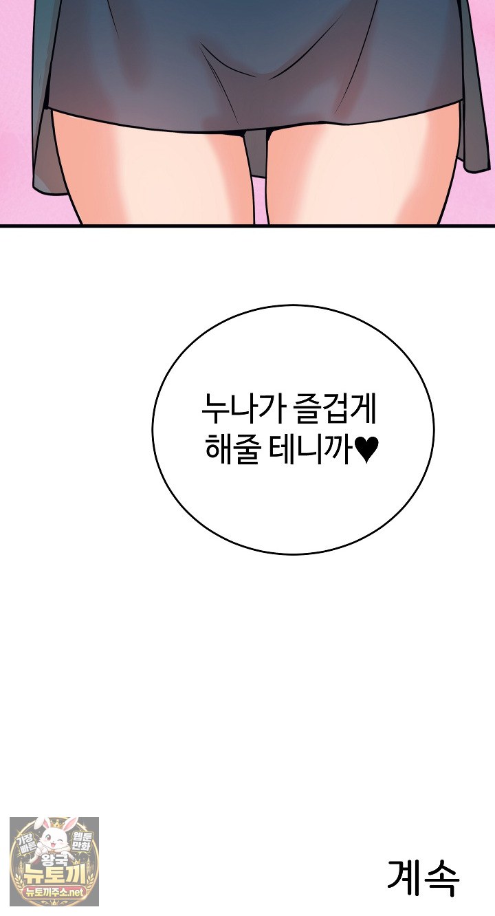 18+ From Pauper to Prince Raw Chapter 56 page 85