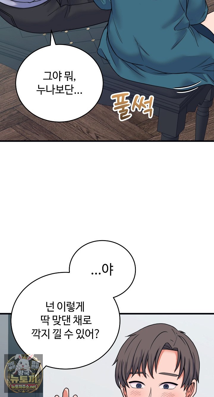 18+ From Pauper to Prince Raw Chapter 57 page 54