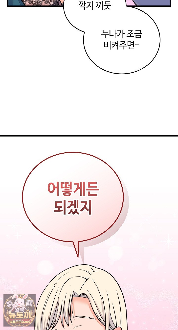 18+ From Pauper to Prince Raw Chapter 57 page 58