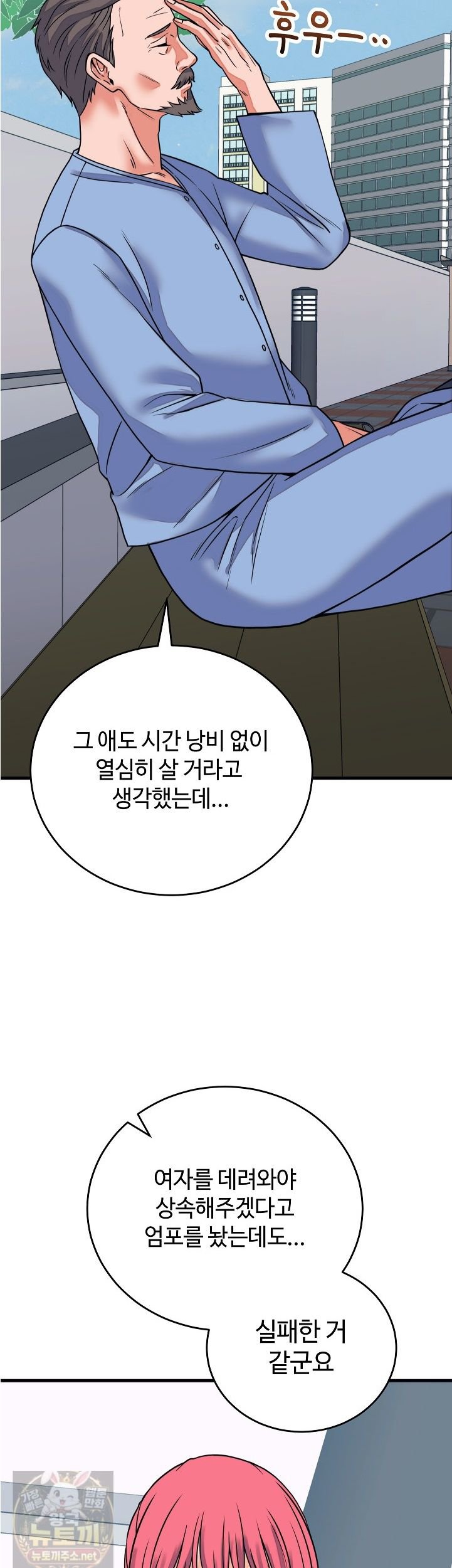 18+ From Pauper to Prince Raw Chapter 60 page 14