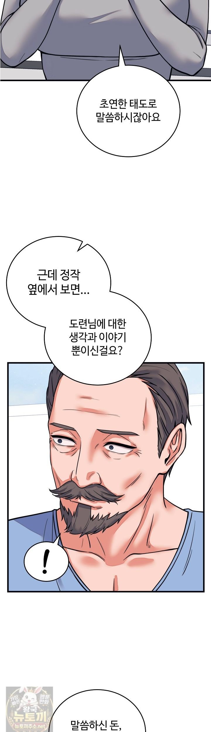 18+ From Pauper to Prince Raw Chapter 60 page 20