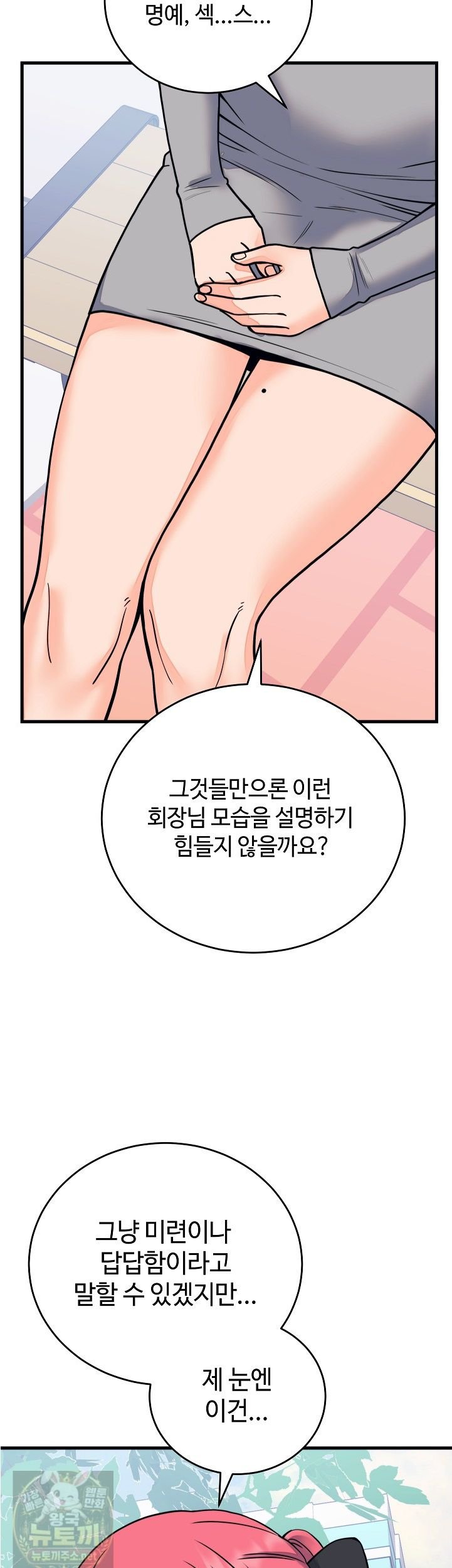 18+ From Pauper to Prince Raw Chapter 60 page 21