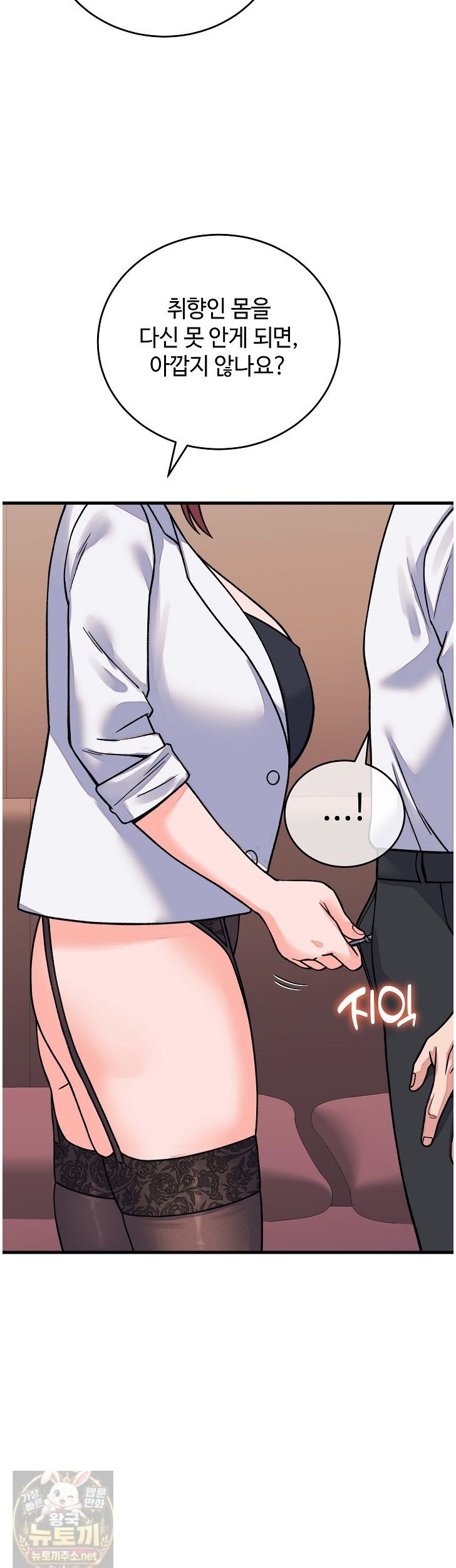 18+ From Pauper to Prince Raw Chapter 61 page 5