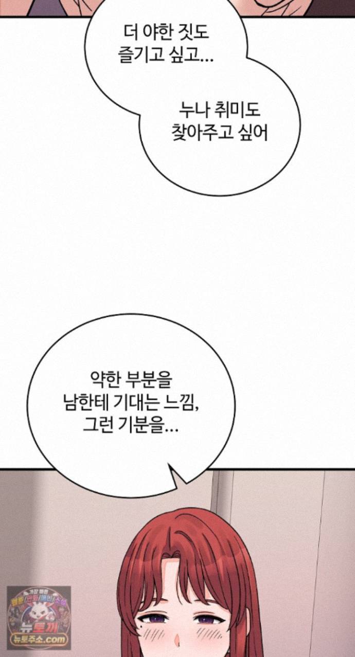 18+ From Pauper to Prince Raw Chapter 62 page 71