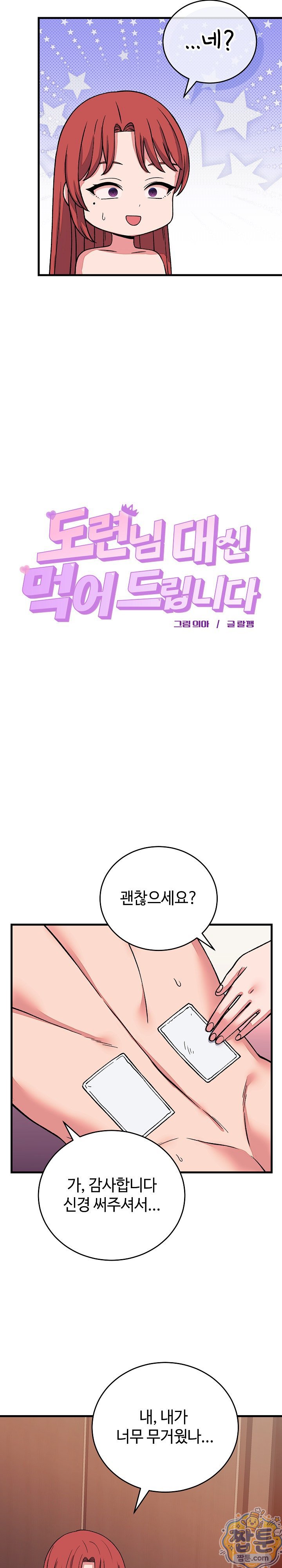18+ From Pauper to Prince Raw Chapter 63 page 23