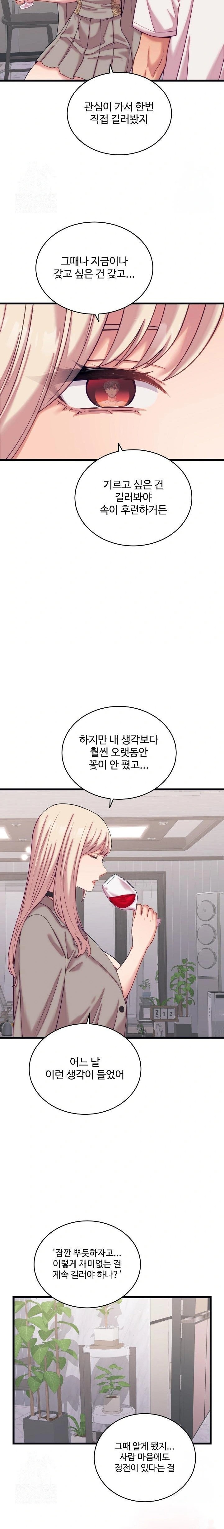 18+ From Pauper to Prince Raw Chapter 8 page 21