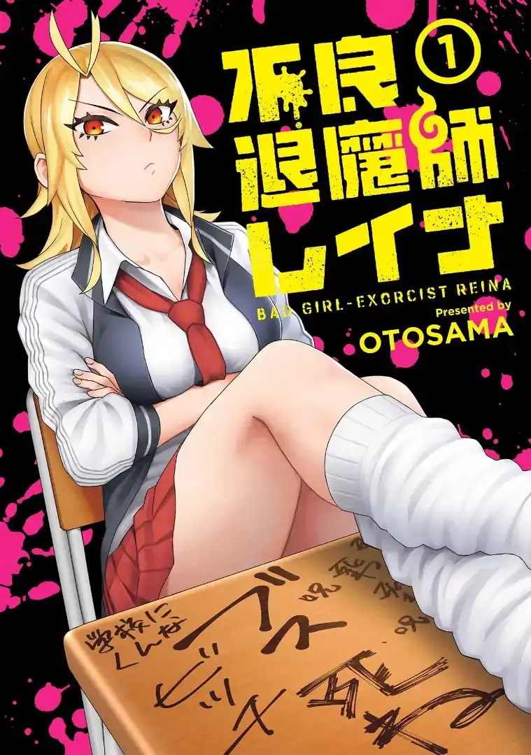 18+ Furyou Taimashi Reina Chapter 1 page 1