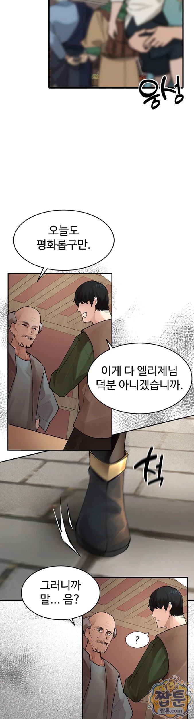 18+ Gear that’s Way Too Good Raw Chapter 1 page 3