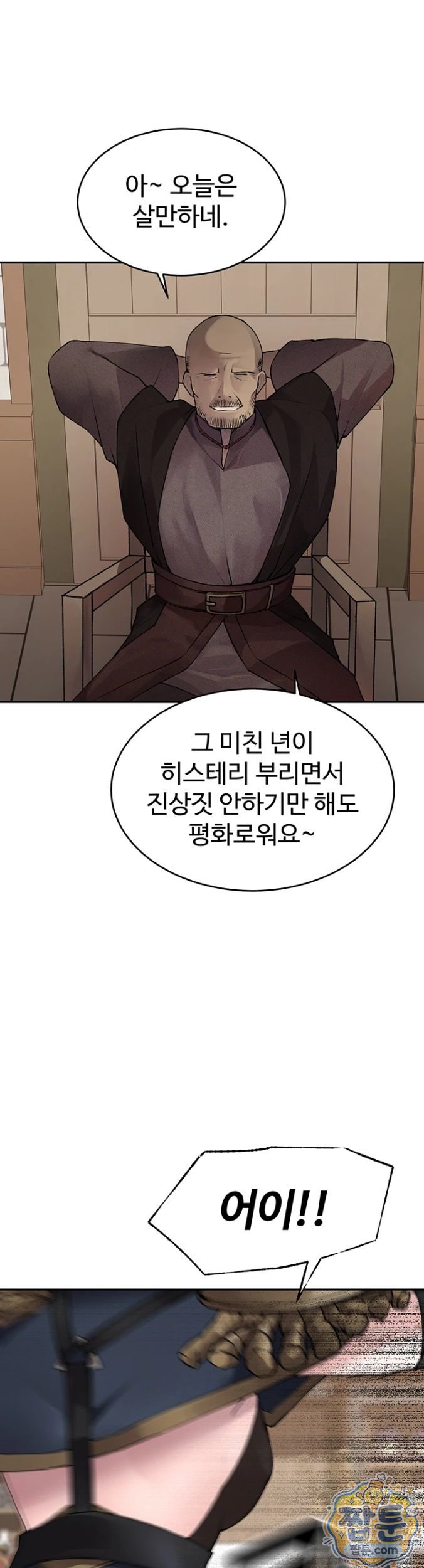 18+ Gear that’s Way Too Good Raw Chapter 1 page 7