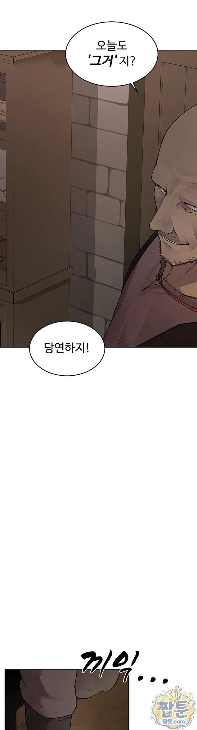 18+ Gear that’s Way Too Good Raw Chapter 1 page 25