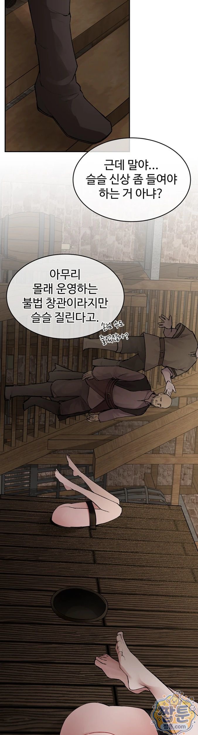 18+ Gear that’s Way Too Good Raw Chapter 1 page 26
