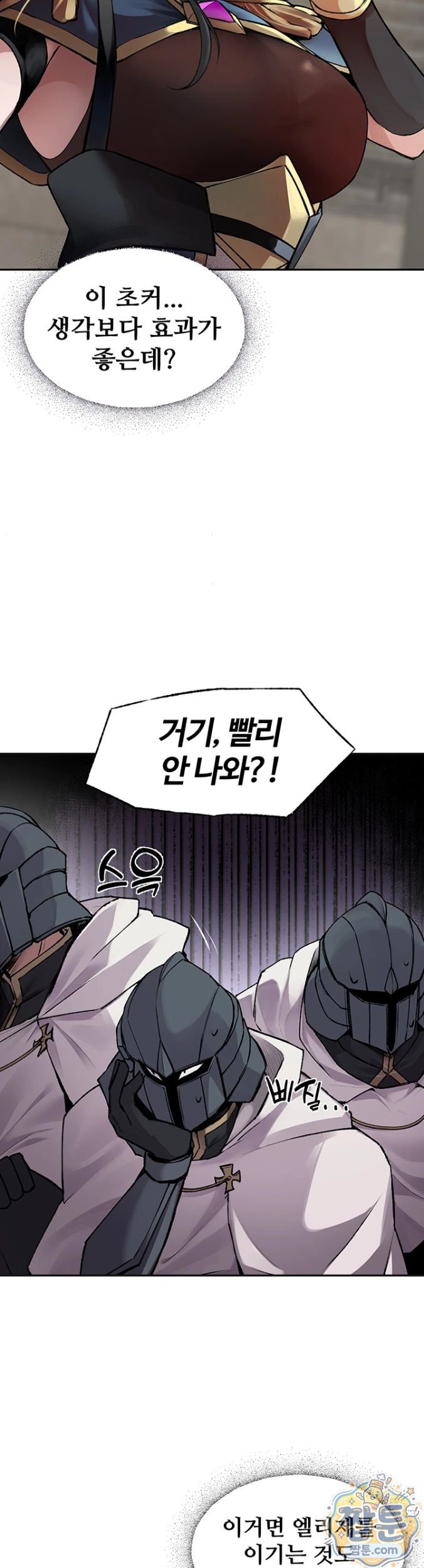 18+ Gear that’s Way Too Good Raw Chapter 1 page 31