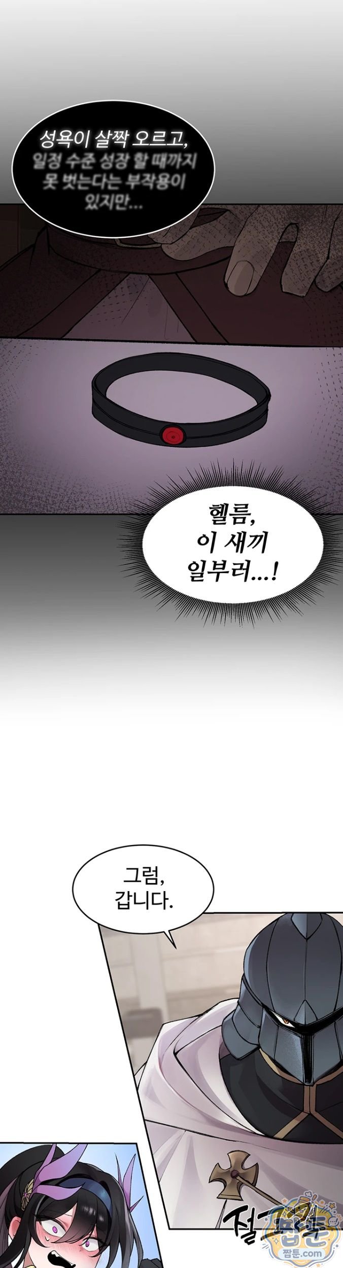 18+ Gear that’s Way Too Good Raw Chapter 1 page 35