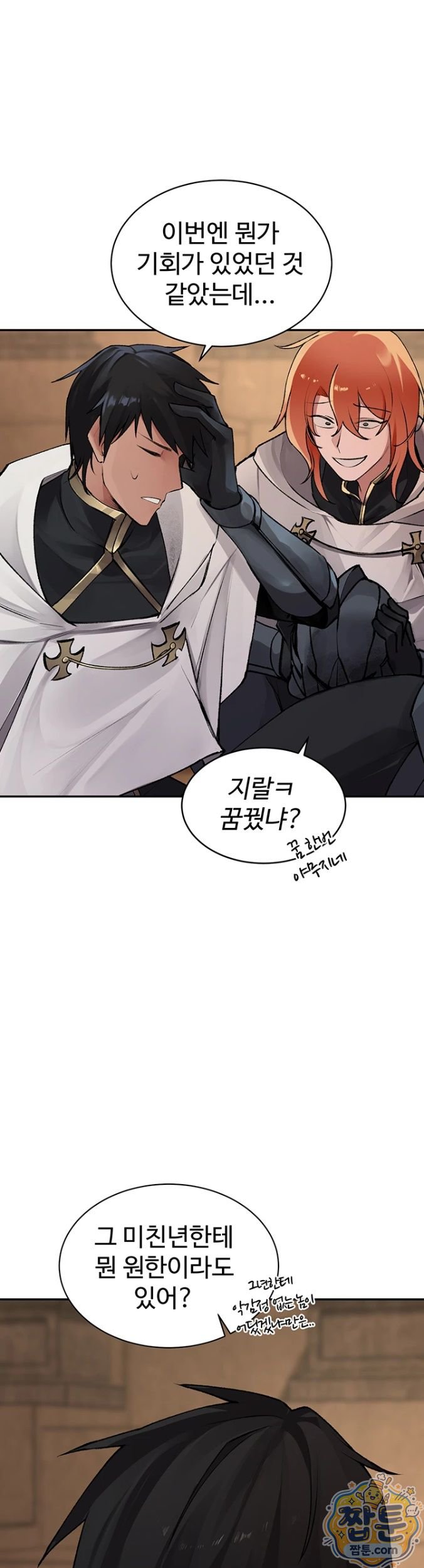 18+ Gear that’s Way Too Good Raw Chapter 2 page 8