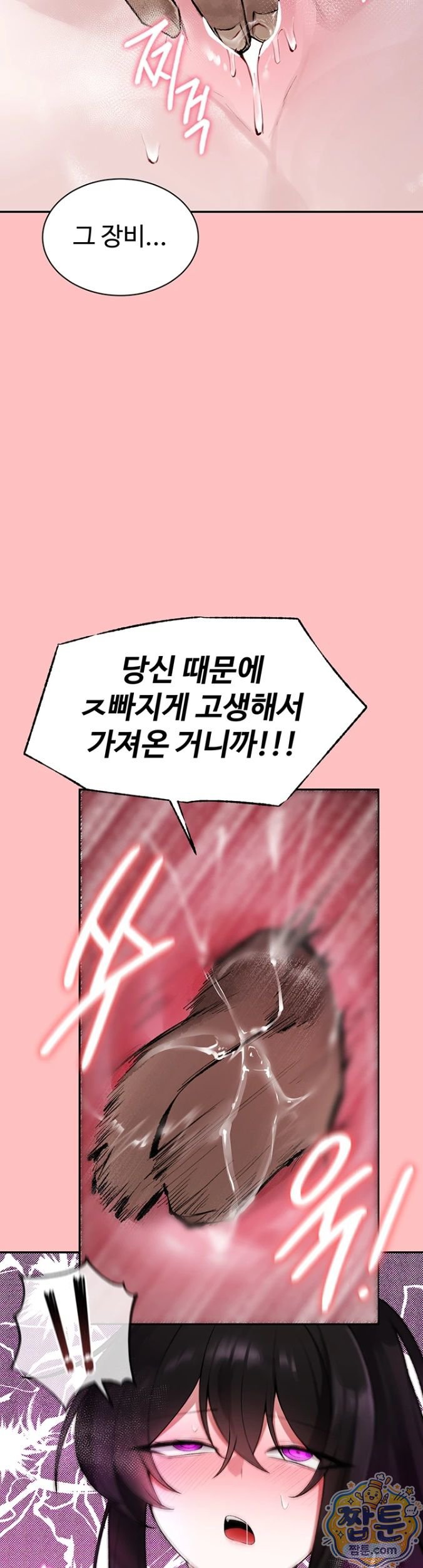 18+ Gear that’s Way Too Good Raw Chapter 2 page 30
