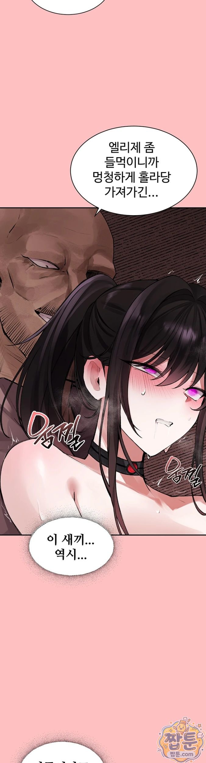 18+ Gear that’s Way Too Good Raw Chapter 2 page 32