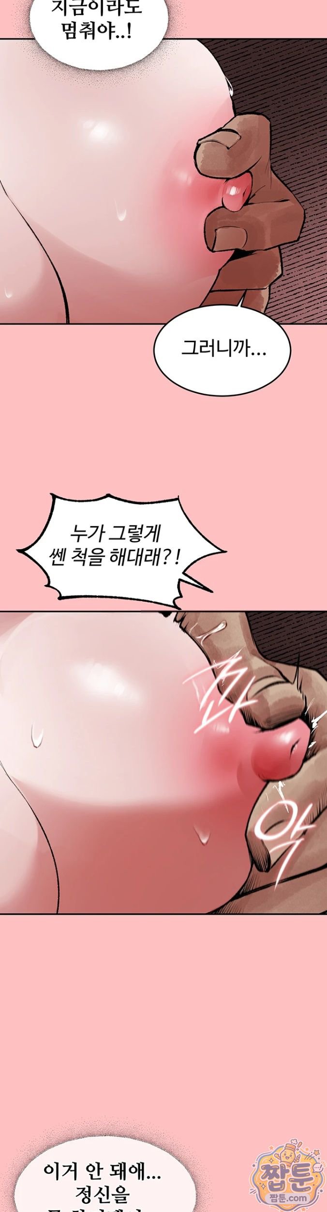 18+ Gear that’s Way Too Good Raw Chapter 2 page 33