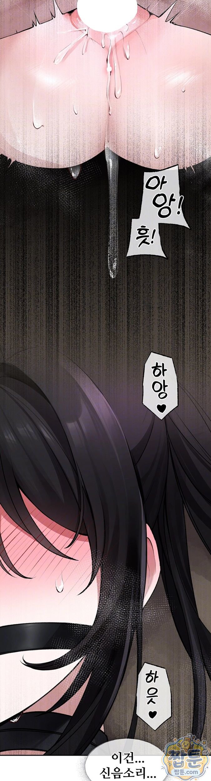 18+ Gear that’s Way Too Good Raw Chapter 3 page 6