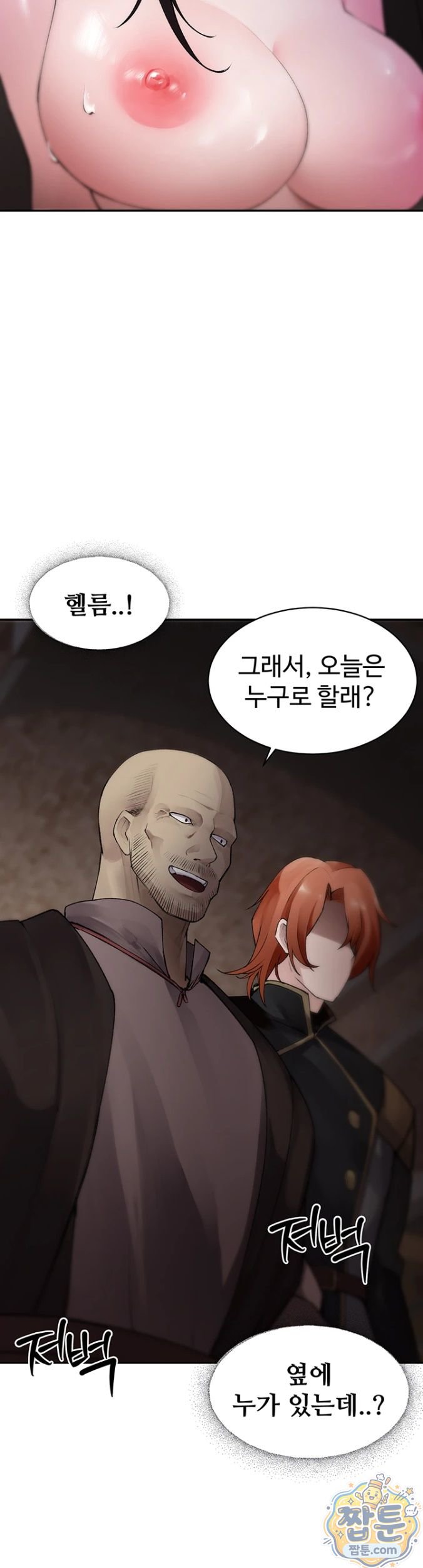 18+ Gear that’s Way Too Good Raw Chapter 3 page 10