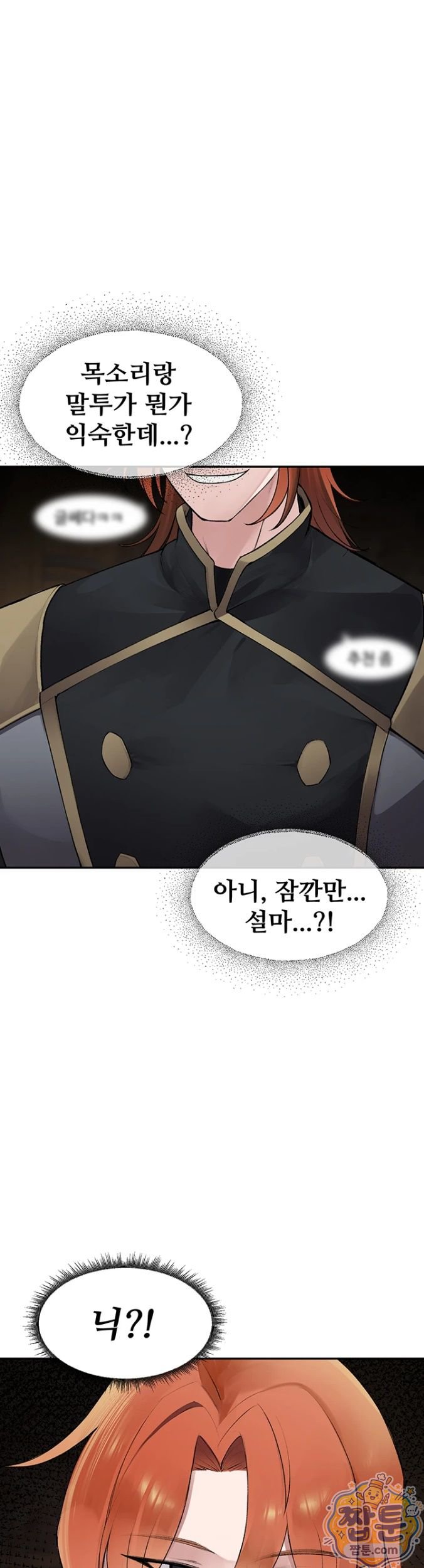 18+ Gear that’s Way Too Good Raw Chapter 3 page 11