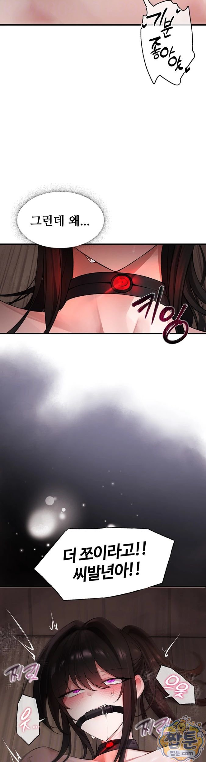 18+ Gear that’s Way Too Good Raw Chapter 4 page 6