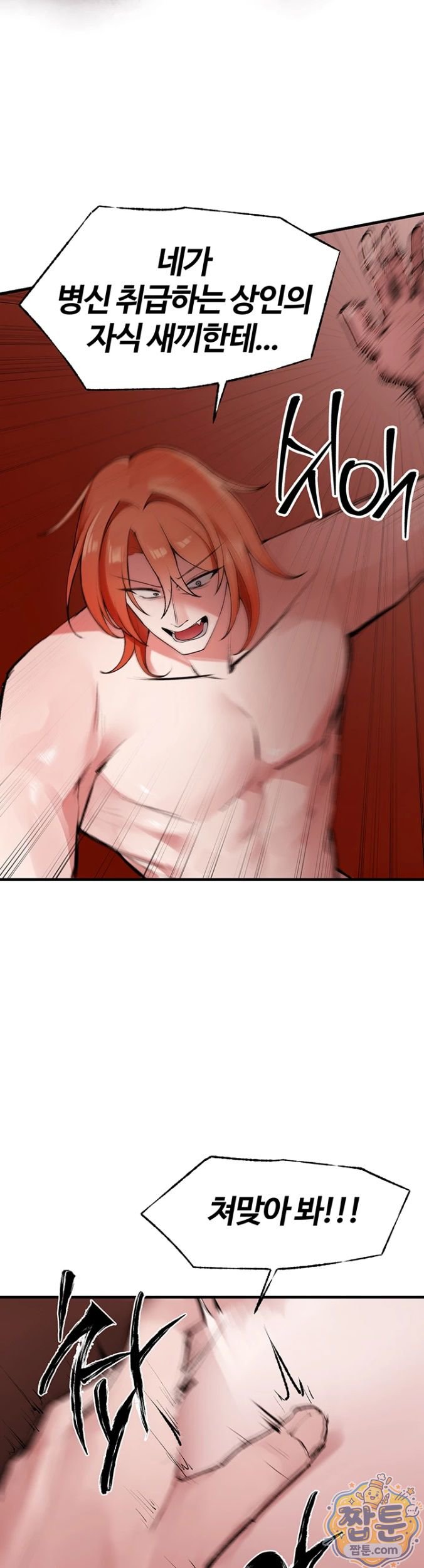 18+ Gear that’s Way Too Good Raw Chapter 4 page 9