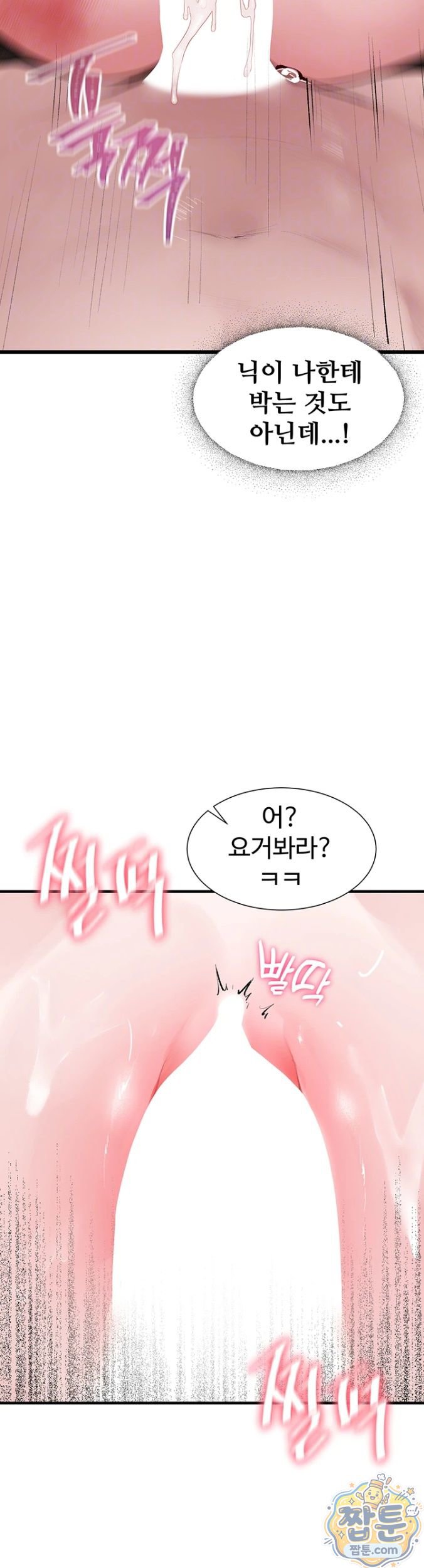 18+ Gear that’s Way Too Good Raw Chapter 4 page 11