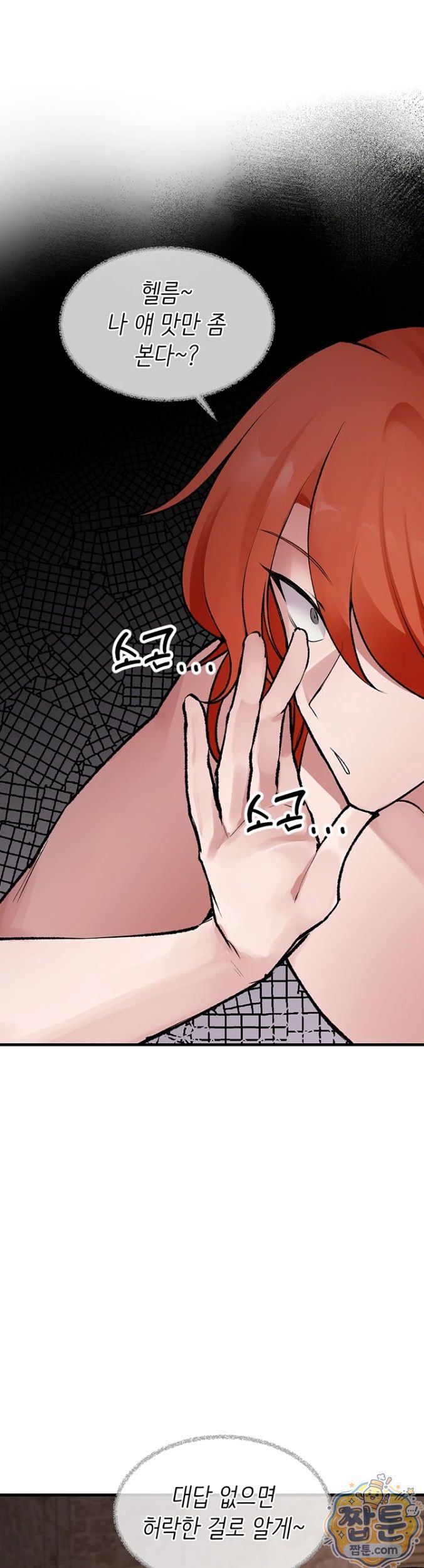 18+ Gear that’s Way Too Good Raw Chapter 4 page 22