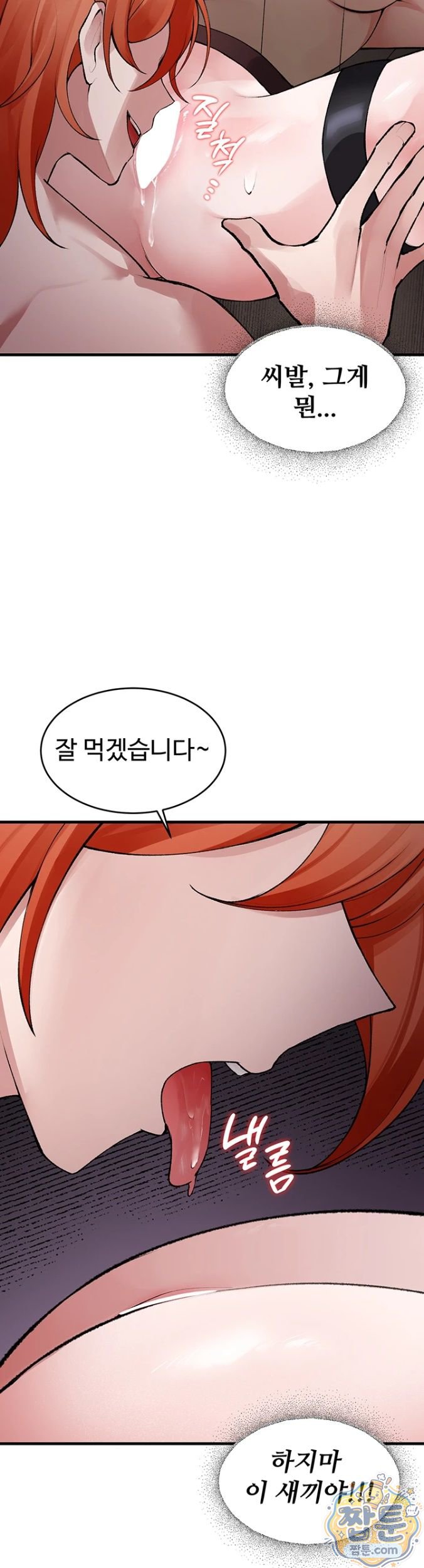 18+ Gear that’s Way Too Good Raw Chapter 4 page 25