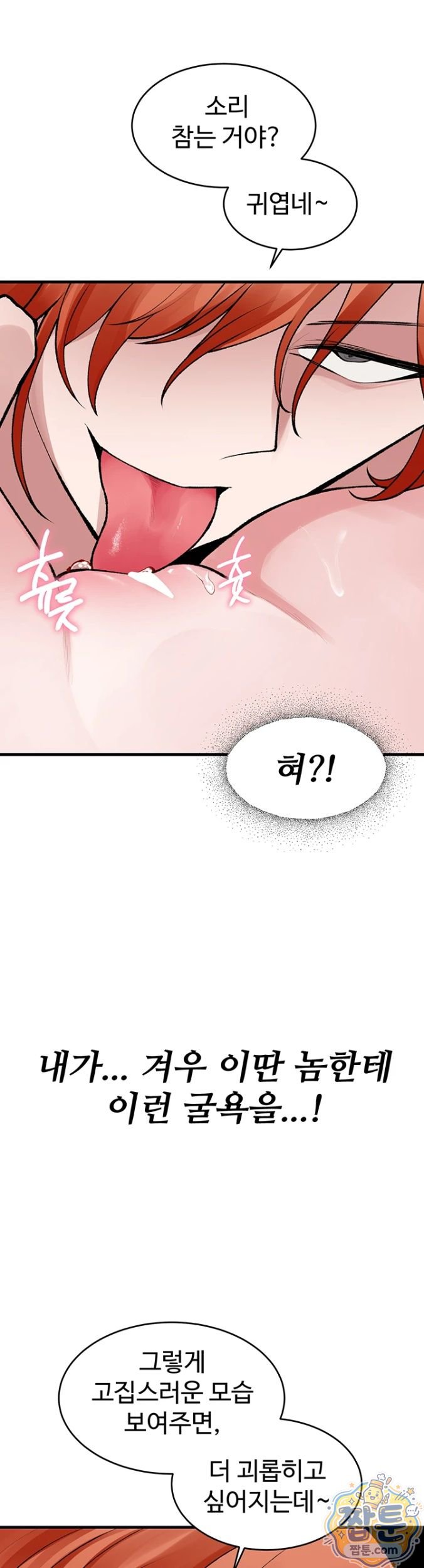 18+ Gear that’s Way Too Good Raw Chapter 4 page 27