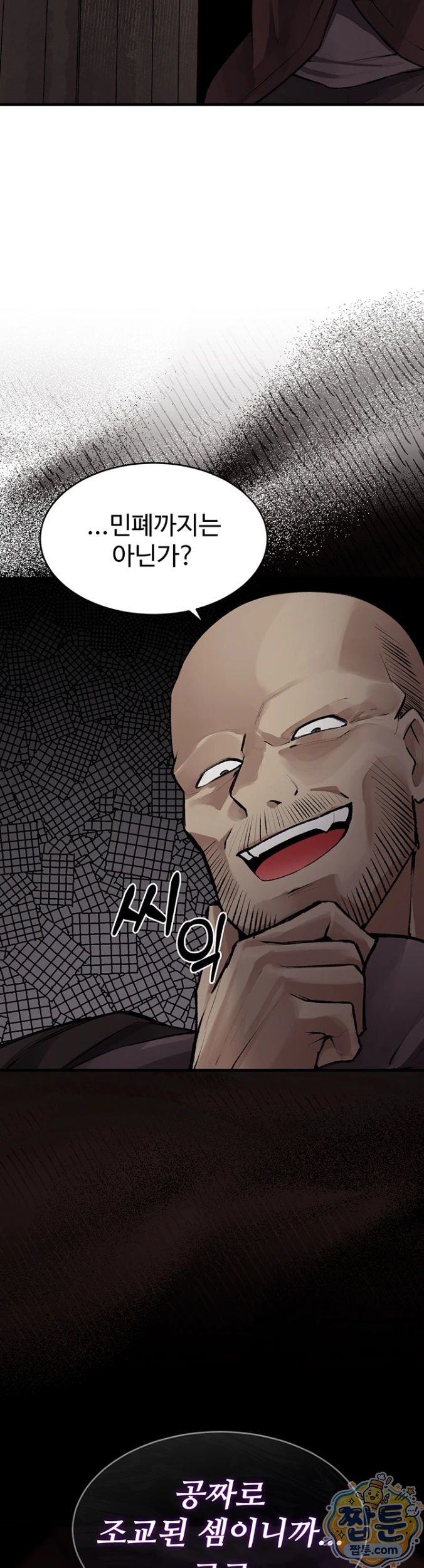 18+ Gear that’s Way Too Good Raw Chapter 4 page 37