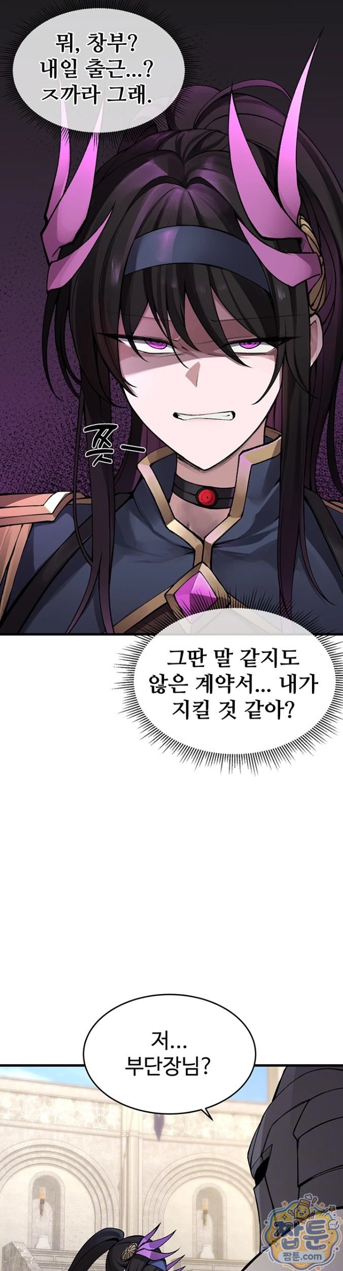 18+ Gear that’s Way Too Good Raw Chapter 5 page 6
