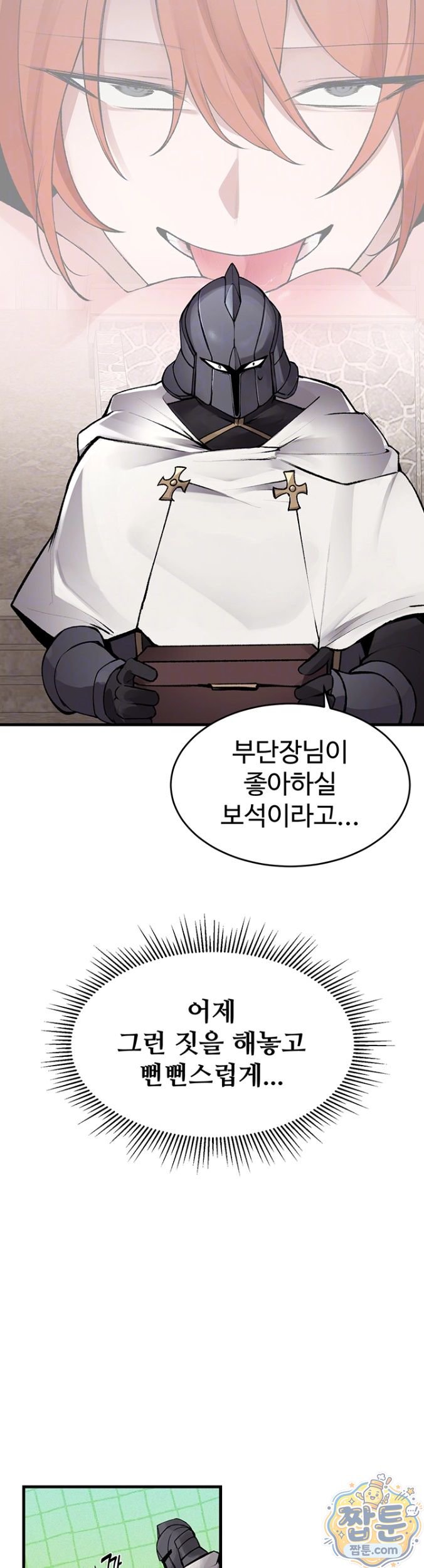 18+ Gear that’s Way Too Good Raw Chapter 5 page 8