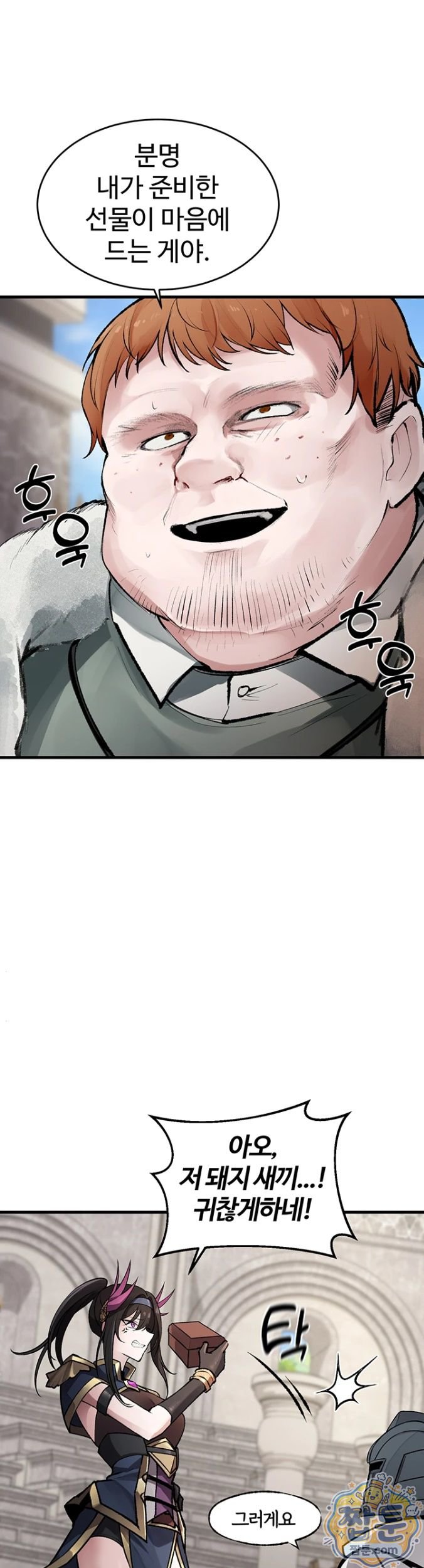 18+ Gear that’s Way Too Good Raw Chapter 5 page 14